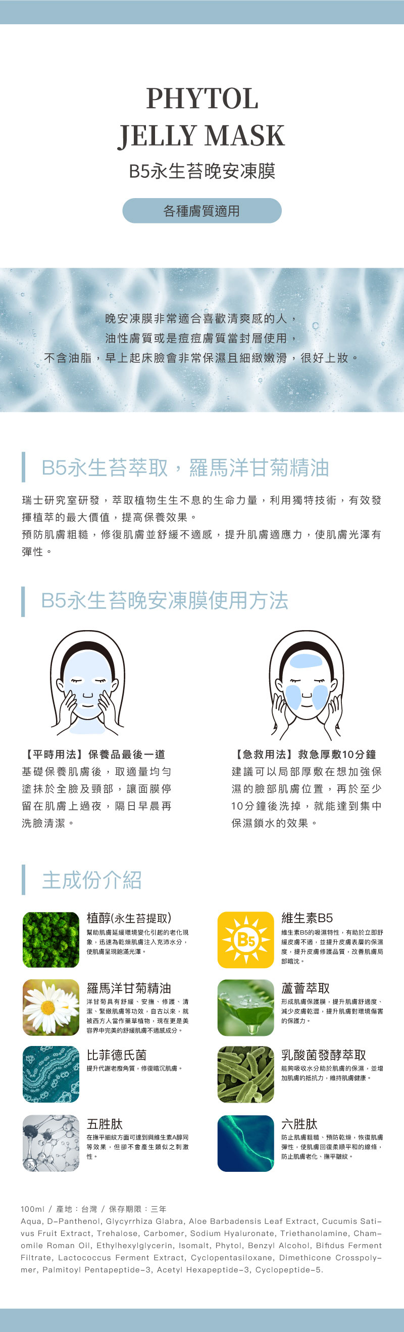 Gelovery B5永生苔晚安凍膜100ml